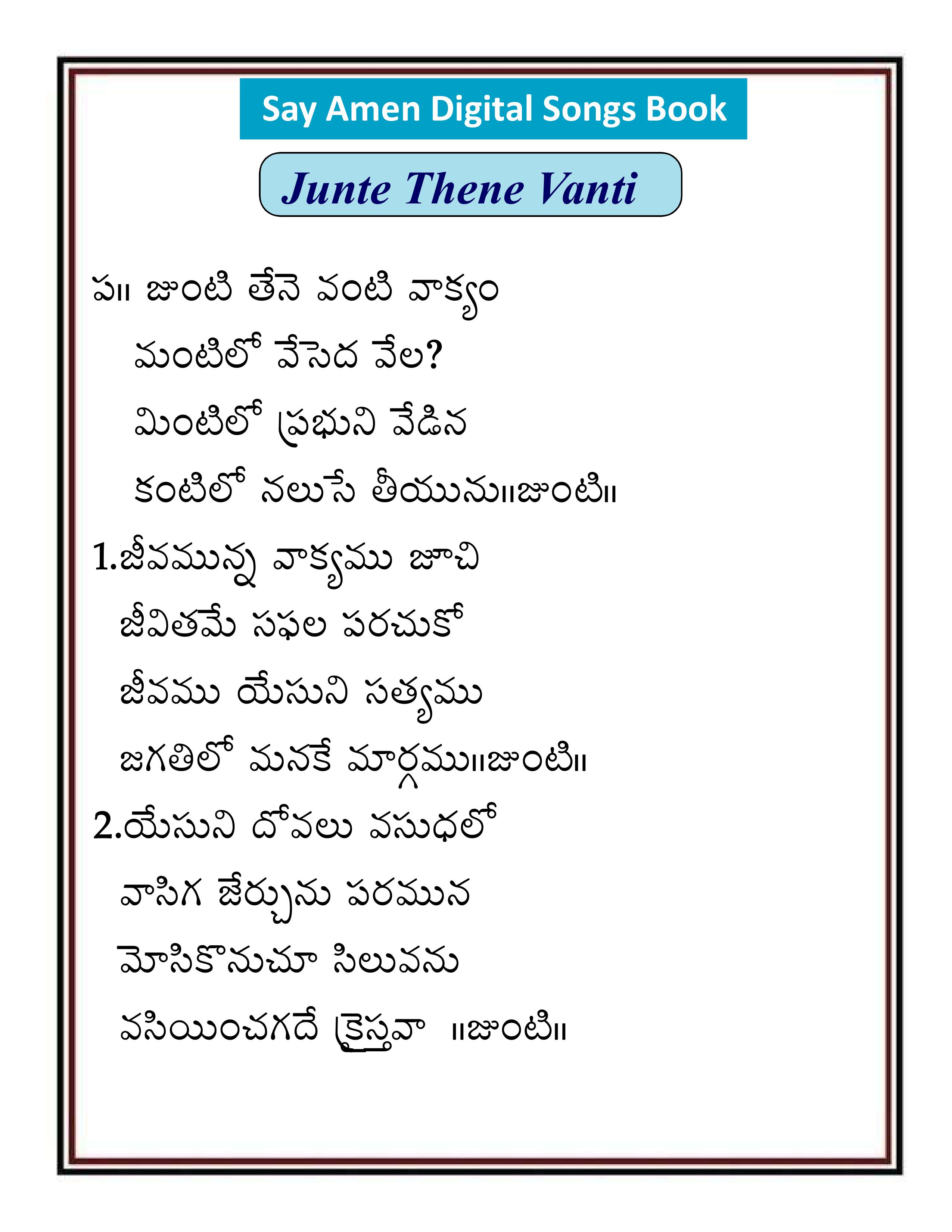 జుంటేతేనె వంటి   Junte Thene Vanti